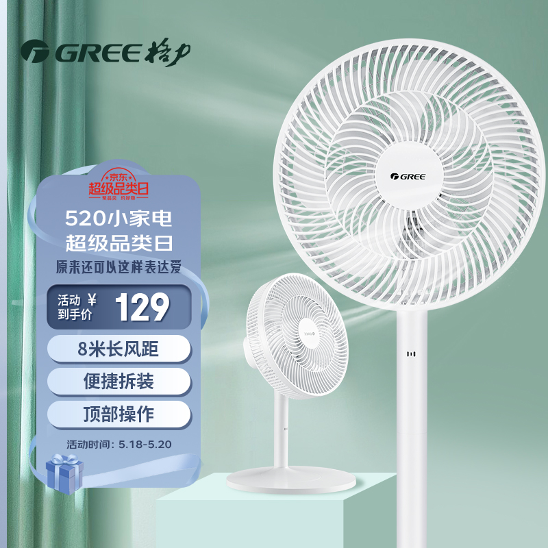 格力（GREE）7葉柔和大風量電風扇/家用低噪落地扇電扇臺扇/高顏值節能風扇 （FS-3015h7）