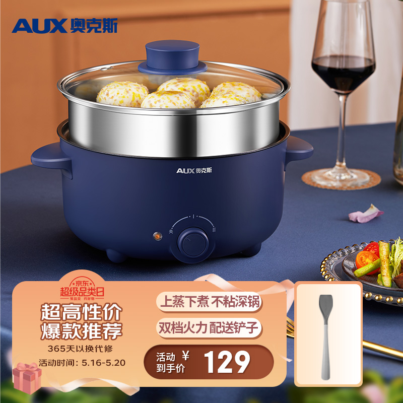 奧克斯 AUX 電火鍋 電煮鍋 電蒸鍋電炒鍋電熱鍋多功能鍋 小電鍋 火鍋鍋宿舍家用學生煮面鍋 HX-30B02配蒸籠3L