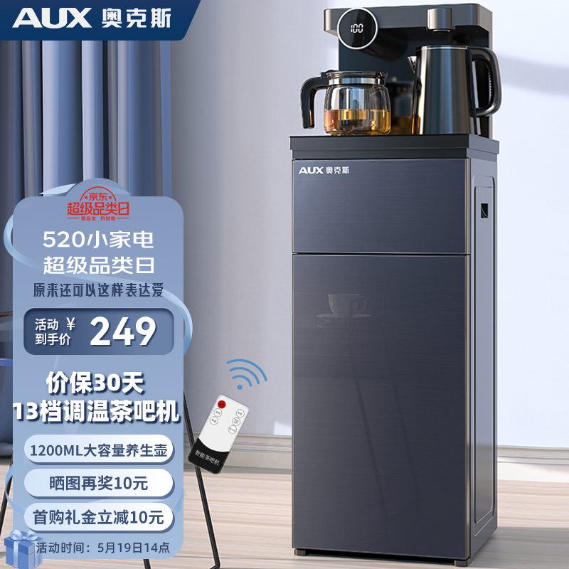 奧克斯（AUX）茶吧機 家用多功能智能遙控溫熱型立式飲水機 YCB-D