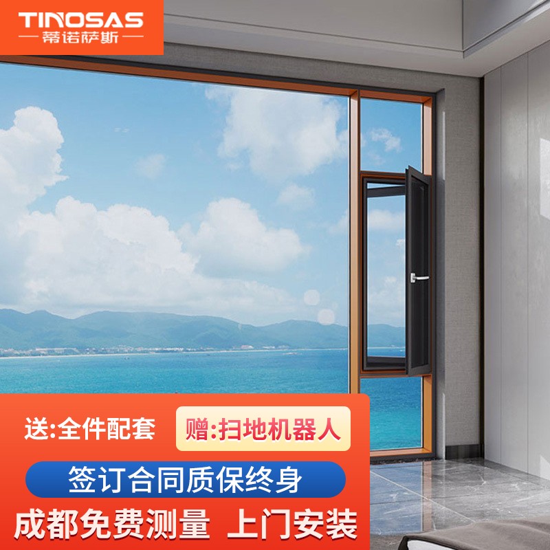 蒂諾薩斯 成都定制斷橋鋁合金門窗封陽臺紗窗一體推拉平開窗中空玻璃隔音窗 上門測量